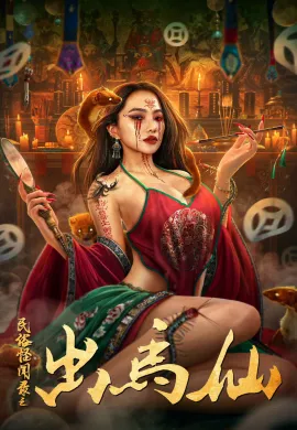 ดูหนังออนไลน์ฟรี Folk tales of Chu Maxian (2025)